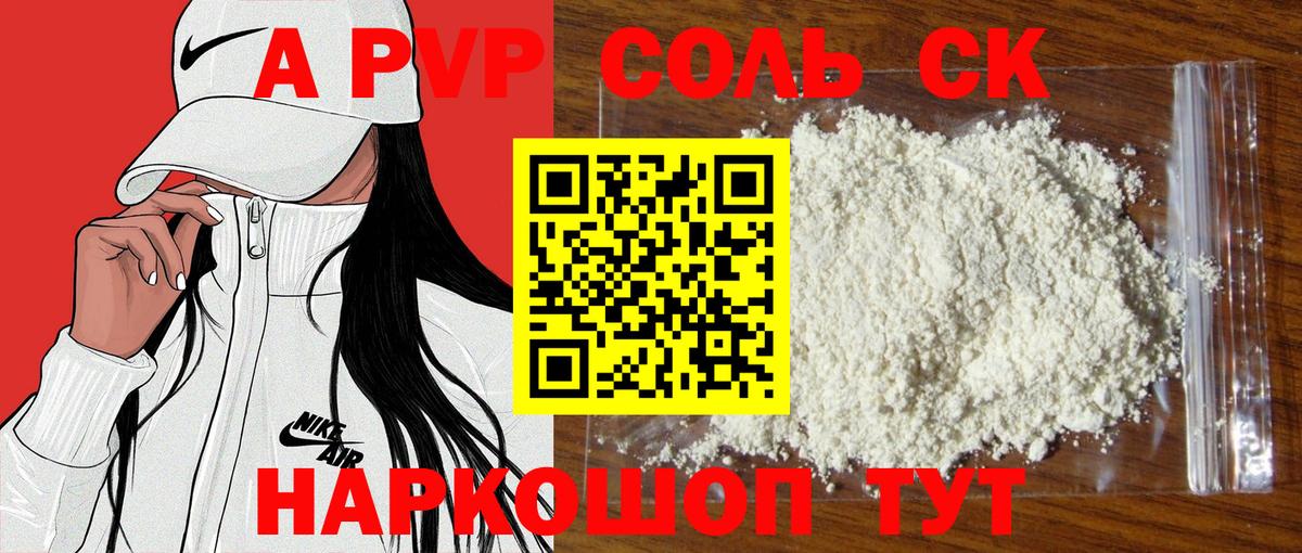 A-PVP крисы CK  цены наркотик  A PVP Соль  Кингисепп  Вход с VPN  A-PVP мука 