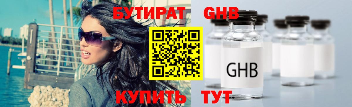 БУТИРАТ бутик Кингисепп