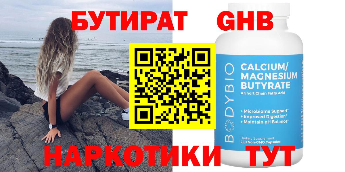 БУТИРАТ  БУТИРАТ 1.4BDO  Вход с VPN  Кингисепп 
