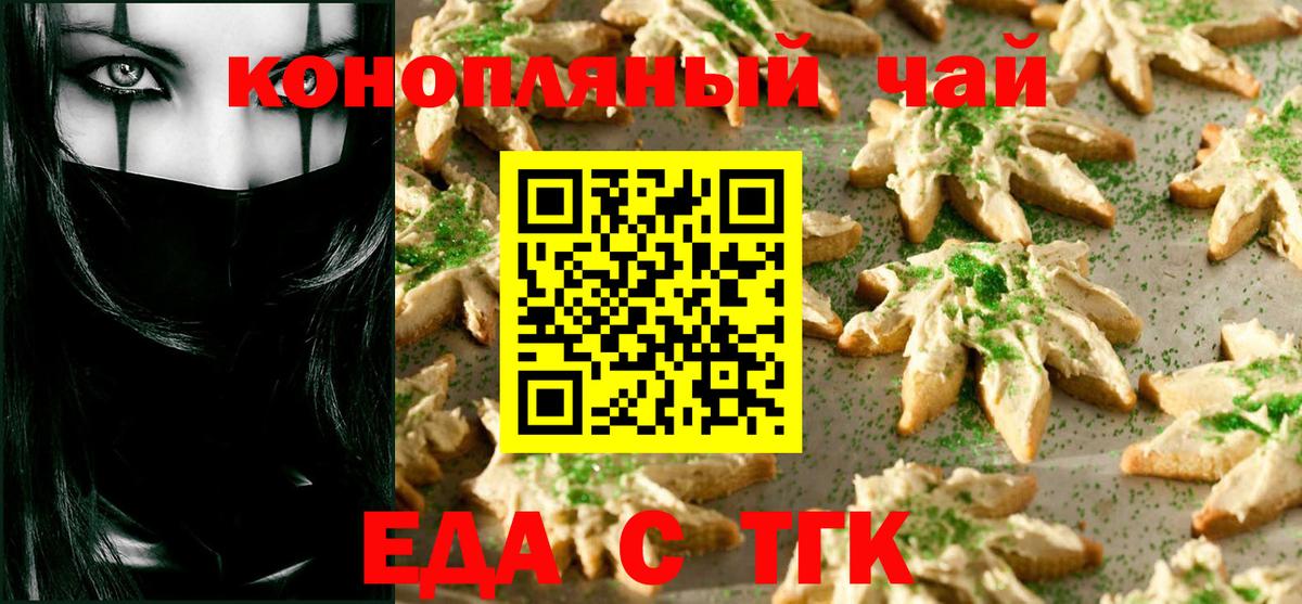 Еда ТГК марихуана  Вход с VPN  Кингисепп 