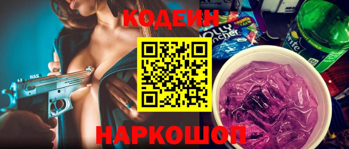 Кодеиновый сироп Lean напиток Lean (лин) Кингисепп